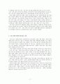 글로벌 시대의 중국시장과 중국투자 - 중국의 외국인 투자정책 변화와 한국 기업의 대응전략 11페이지