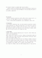 글로벌 시대의 중국시장과 중국투자 - 한국기업의 중국 진출 사례 분석 - 뽀롱뽀롱 뽀로로 4페이지