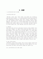 글로벌 중국 시장의 이해 - 국내 게임시장과 중국시장 3페이지