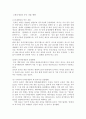 글로벌 중국 시장의 이해 - 국내 게임시장과 중국시장 7페이지