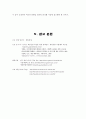 글로벌 중국 시장의 이해 - 국내 게임시장과 중국시장 14페이지