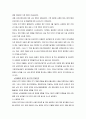 글로벌 시대의 중국시장과 중국투자  유통 이마트 6페이지