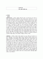 글로벌 시대의 중국시장과 중국투자  유통 이마트 22페이지