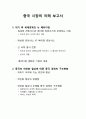 글로벌 중국 시장의 이해 - 위기 후 세계경제의 뉴 패러다임 - 중국의 위안화 절상에 따른 중국 경제의 구조변화 1페이지