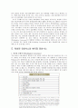 글로벌 중국 시장의 이해 - 위기 후 세계경제의 뉴 패러다임 - 중국의 위안화 절상에 따른 중국 경제의 구조변화 3페이지
