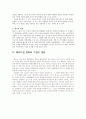 글로벌 중국 시장의 이해 - 위기 후 세계경제의 뉴 패러다임 - 중국의 위안화 절상에 따른 중국 경제의 구조변화 5페이지