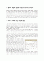 글로벌 중국 시장의 이해 - 위기 후 세계경제의 뉴 패러다임 - 중국의 위안화 절상에 따른 중국 경제의 구조변화 6페이지