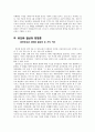 글로벌 중국 시장의 이해 - 위기 후 세계경제의 뉴 패러다임 - 중국의 위안화 절상에 따른 중국 경제의 구조변화 7페이지