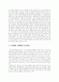 글로벌 중국 시장의 이해 - 위기 후 세계경제의 뉴 패러다임 - 중국의 위안화 절상에 따른 중국 경제의 구조변화 9페이지