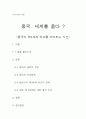 글로벌 중국 시장의 이해 - 중국 세계를 품다 - 중국의 제 3세계 외교를 바라보는 시선 1페이지