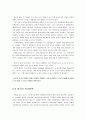 글로벌 중국 시장의 이해 - 중국 세계를 품다 - 중국의 제 3세계 외교를 바라보는 시선 4페이지