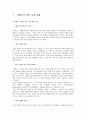 글로벌 중국 시장의 이해 - 중국 패션시장과 이랜드의 진출 2페이지