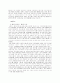 글로벌 중국 시장의 이해 - 중국 패션시장과 이랜드의 진출 4페이지