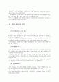 글로벌 중국 시장의 이해 - 중국 패션시장과 이랜드의 진출 11페이지