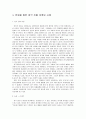 글로벌 중국시장의 이해 - 한류를 이용한 중국시장진출 5페이지
