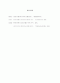 글로벌 중국시장의 이해 - 한류를 이용한 중국시장진출 10페이지