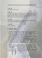 글로벌 중국시장의 이해 - 중국인의 상관습 5페이지