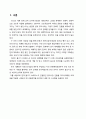 글로벌시대의 중국시장과 중국투자 - 불고기 브라더스의 중국 진출전략 2페이지