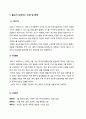 글로벌시대의 중국시장과 중국투자 - 불고기 브라더스의 중국 진출전략 3페이지