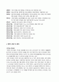 글로벌시대의 중국시장과 중국투자 - 불고기 브라더스의 중국 진출전략 4페이지