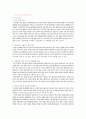 글로벌시대의 중국시장과 중국투자 - 동방 CJ 중국진출 성공 사례 9페이지