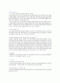글로벌시대의 중국시장과 중국투자 - 동방 CJ 중국진출 성공 사례 11페이지