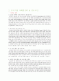 글로벌시대의 중국시장과 중국투자 - 동방 CJ 중국진출 성공 사례 14페이지