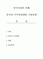 글로벌 중국 시장의 이해 - 중국의 우주산업개발 기술동향 1페이지