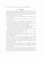 글로벌 중국 시장의 이해 - 중국의 우주산업개발 기술동향 8페이지