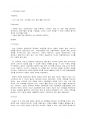 글로벌시대의 중국시장과중국투자 - 신라면의 중국진출 6페이지