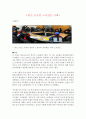 노사관계론 - 한진 중공업 노사갈등 사례 1페이지