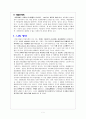 노사관계론 - 화물연대 파업 5페이지