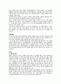 노사관계론 파업 사례 분석 - MBC 파업에 대하여 2페이지