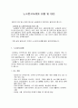 노사관계론 파업 사례 분석 - 금속노조 한국쓰리엠지회 1페이지