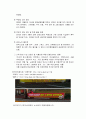 노사관계론 파업 사례 분석 - 금속노조 한국쓰리엠지회 4페이지