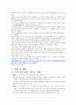 노사관계론 파업 사례 분석 - 기아 자동차 노사분규 5페이지