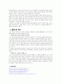 노사관계론 파업 사례 분석 - 기아 자동차 노사분규 7페이지