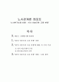 노사관계론 파업 사례 분석 - 노사분규사례 비평 - KTX 여승무원 고용 분쟁 1페이지