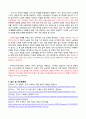 노사관계론 파업 사례 분석 - 전북 전주버스파업 4페이지