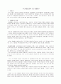 노사관계론 파업 사례 분석 - 철도공사의 노사분규 사례 - 사례 분석 및 비평 3페이지