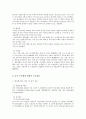 대중국 투자 한국 기업의 생존 전략 - 중국 투자론 5페이지