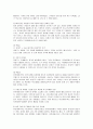 라네즈의 중국 진출 마케팅 성공사례 - 중국 투자론 8페이지