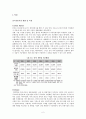 롯데마트의 중국시장 진출사례 - 중국 투자론 2페이지