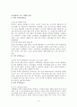 롯데마트의 중국시장 진출사례 - 중국 투자론 8페이지