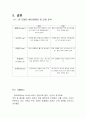 베이징 현대자동차 마케팅 분석 사례 - 현대자동차의 중국시장 진출 및 성장 사례 8페이지