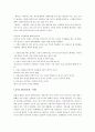 중국 문화와 비즈니스 - 중국인의 문화인식 4페이지