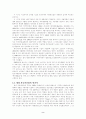 자동차 산업 - 발전과 특성 2페이지