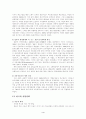 자동차 산업 - 발전과 특성 4페이지