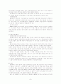 자동차 산업 - 발전과 특성 7페이지