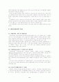 자동차 산업 - 발전과 특성 8페이지